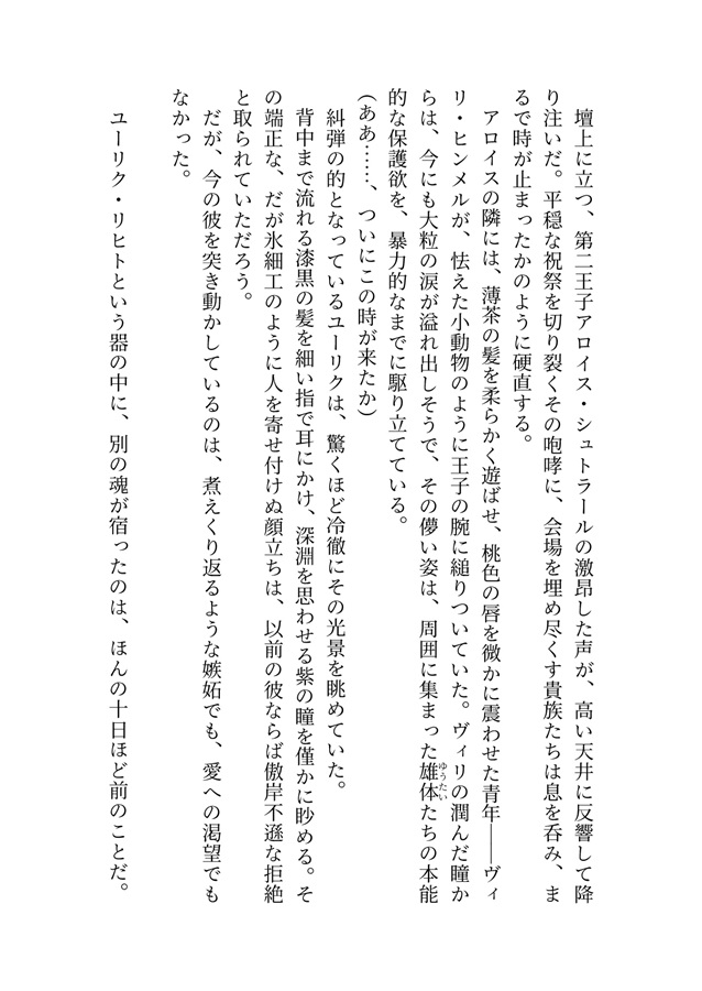 【小説】悪役令息生存戦略　上巻【特典付】