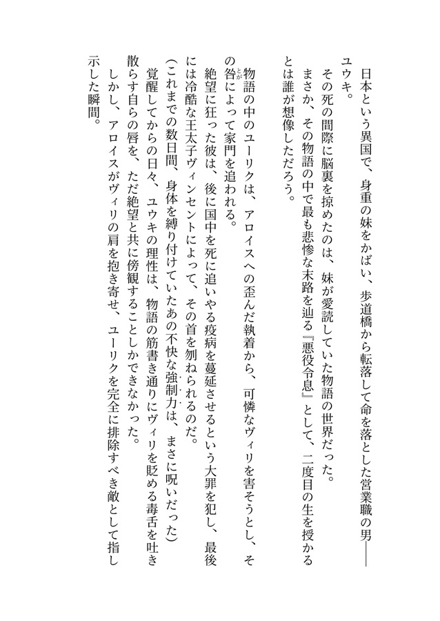 【小説】悪役令息生存戦略　上巻【特典付】