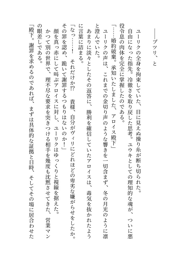 【小説】悪役令息生存戦略　上巻【特典付】