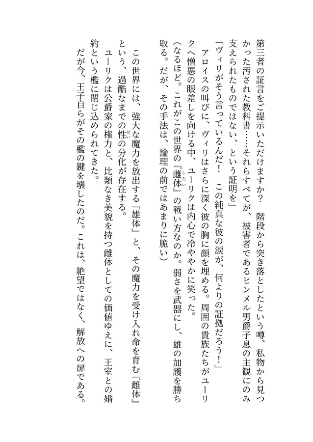 【小説】悪役令息生存戦略　上巻【特典付】