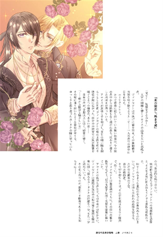 【小説】悪役令息生存戦略　上巻【特典付】