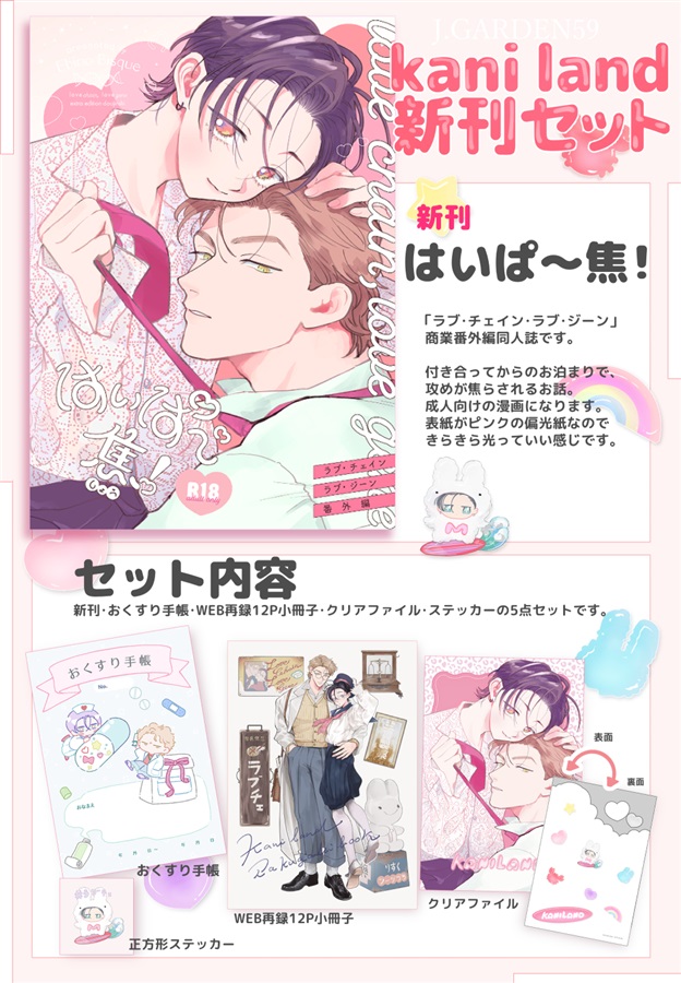 【受注予約】kani landJ庭59新刊セット