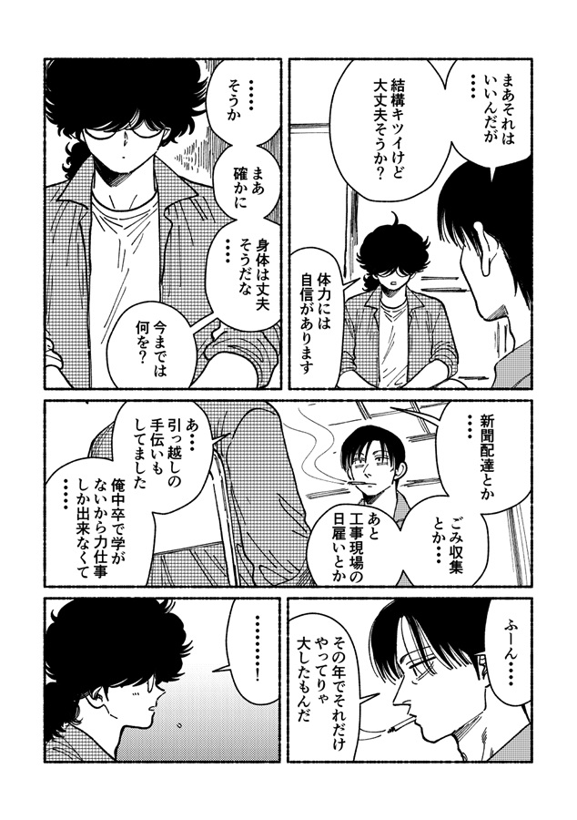 オピウム　男と青年の出会いの話