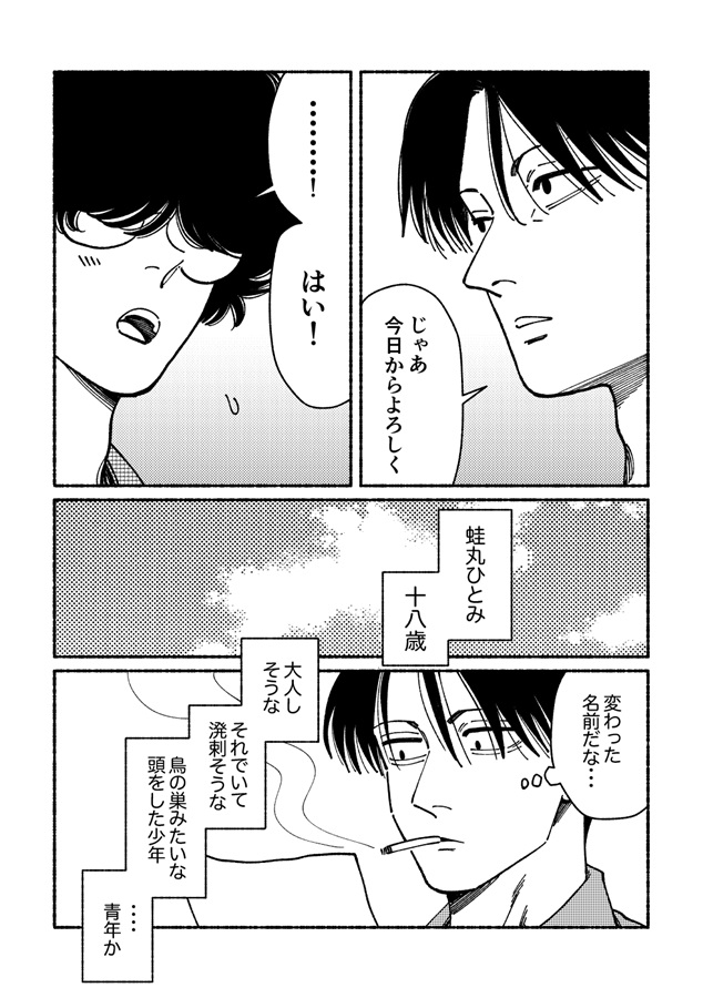 オピウム　男と青年の出会いの話