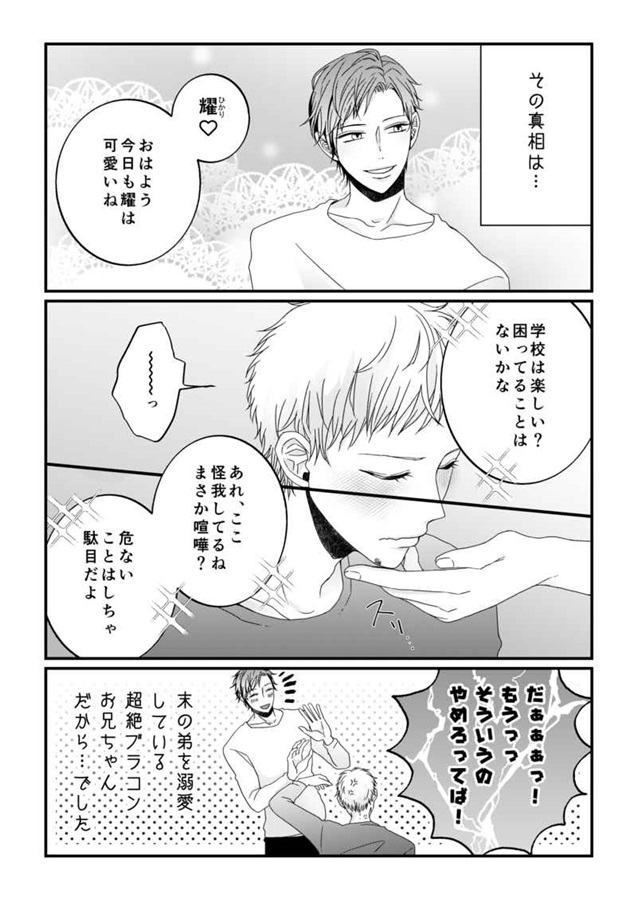 長谷川家の恋愛模様