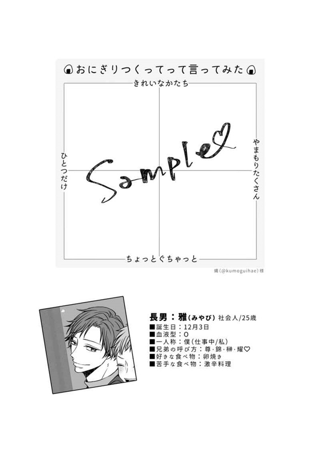 長谷川家の恋愛模様