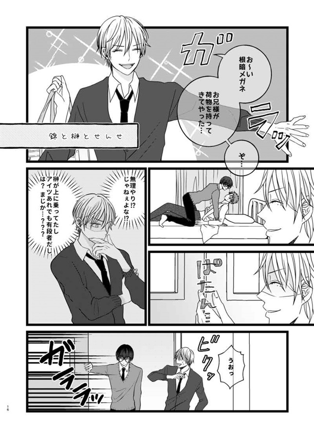 長谷川家の恋愛模様2