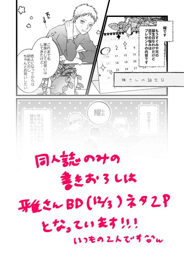 長谷川家の恋愛模様2