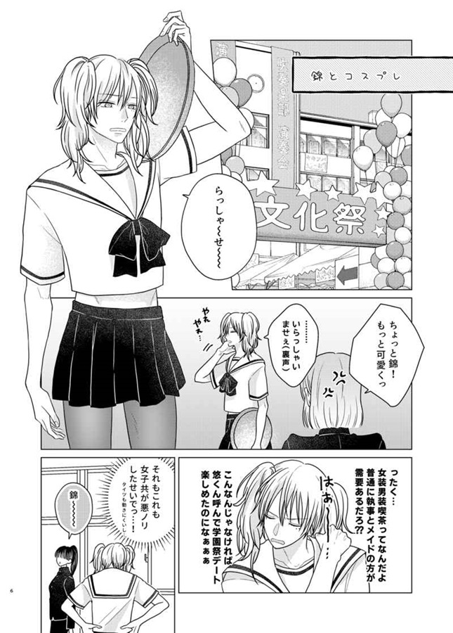 長谷川家の恋愛模様3