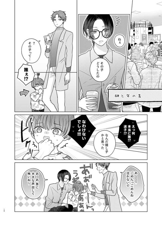 長谷川家の恋愛模様3