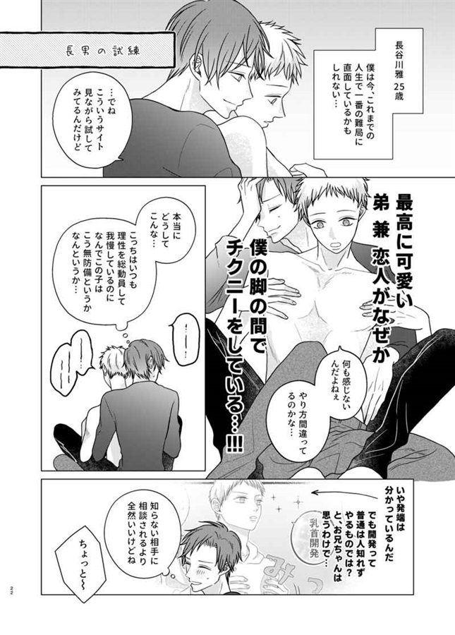 長谷川家の恋愛模様3