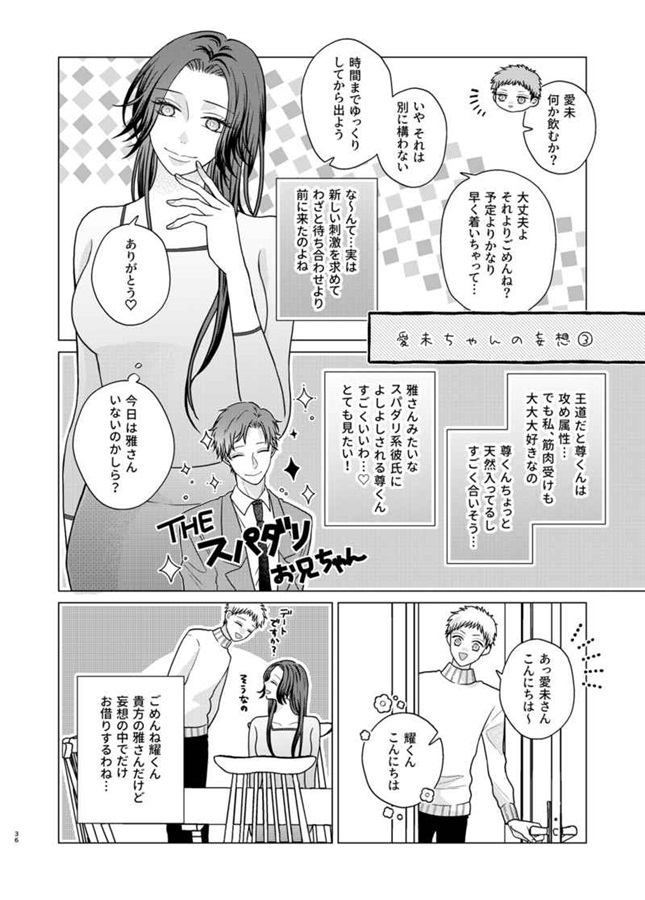 長谷川家の恋愛模様3