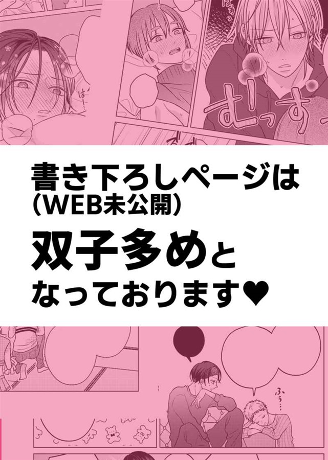 長谷川家の恋愛模様3