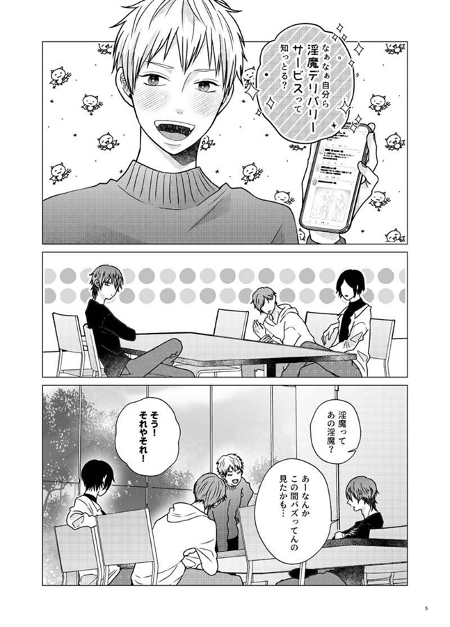 淫魔デリバリーサービスで童貞卒業する話【特典付】