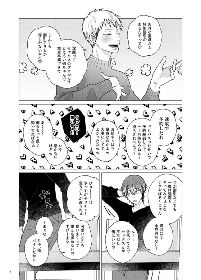 淫魔デリバリーサービスで童貞卒業する話【特典付】