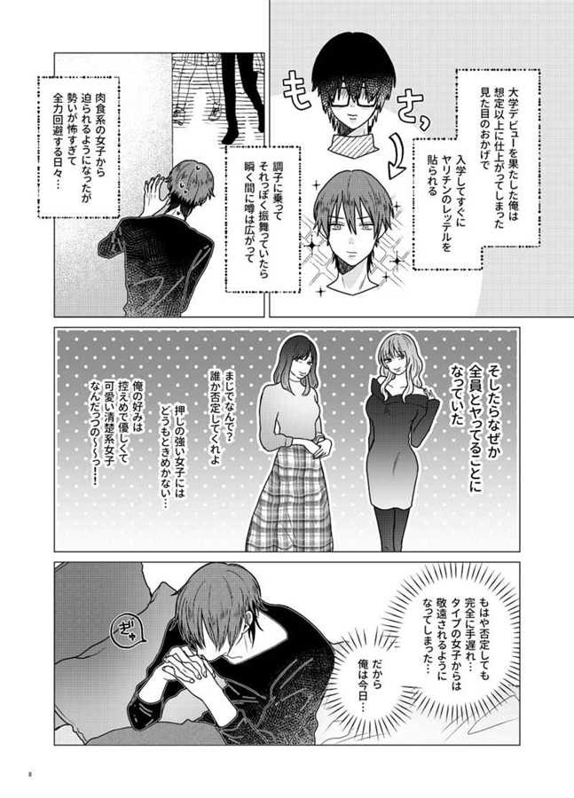 淫魔デリバリーサービスで童貞卒業する話【特典付】