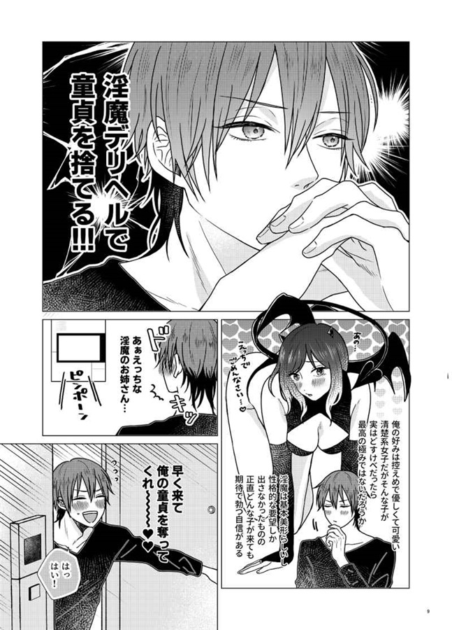 淫魔デリバリーサービスで童貞卒業する話【特典付】