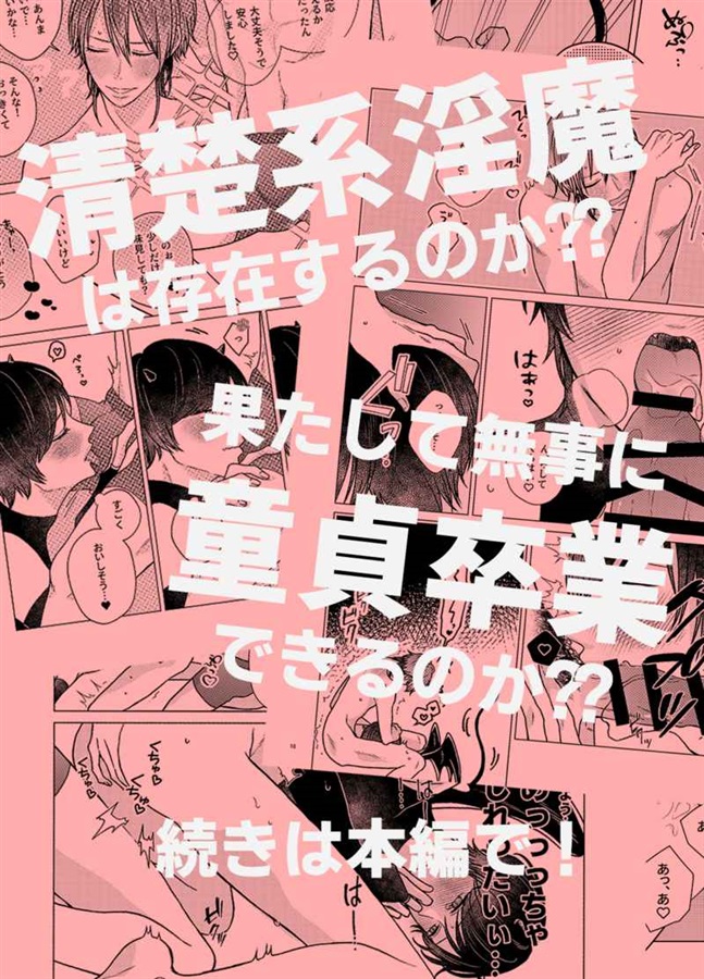 淫魔デリバリーサービスで童貞卒業する話【特典付】