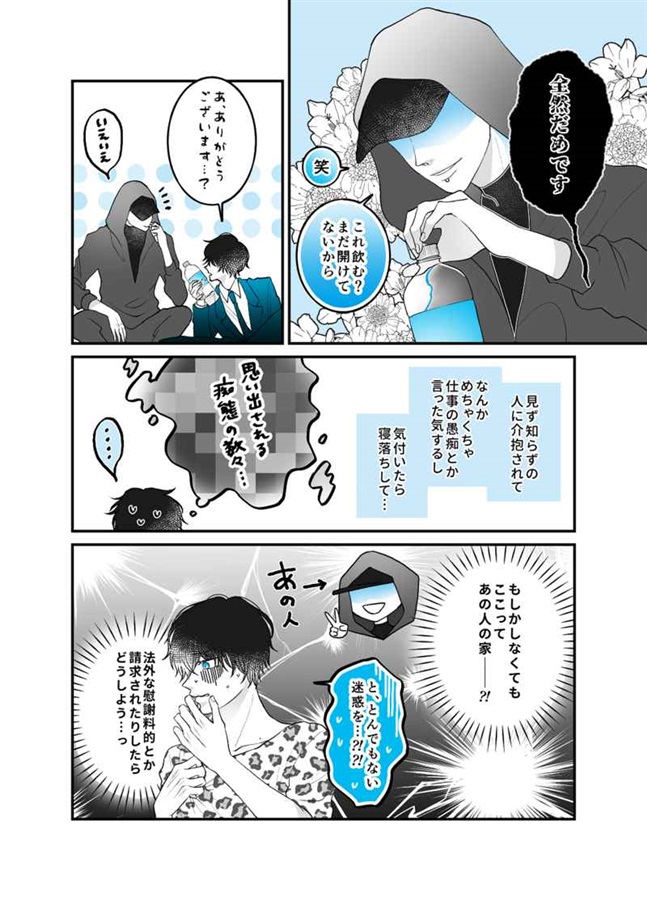 酒は飲んでも飲まれるな！とはよく言うけれど