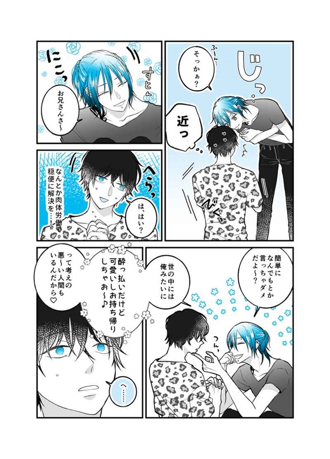 酒は飲んでも飲まれるな！とはよく言うけれど