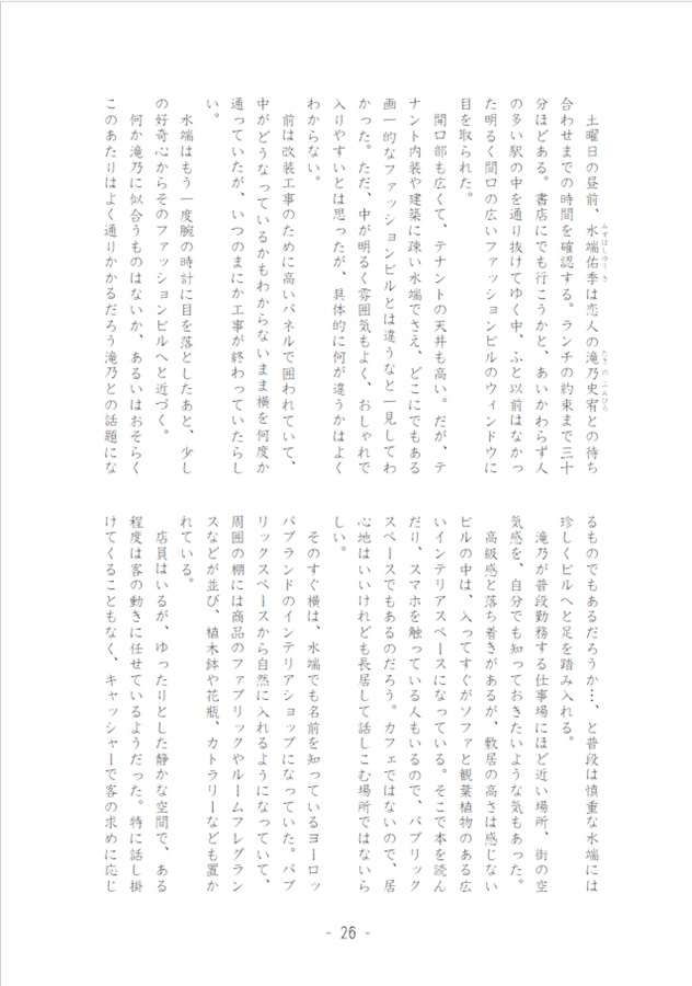 【小説】微熱惑星