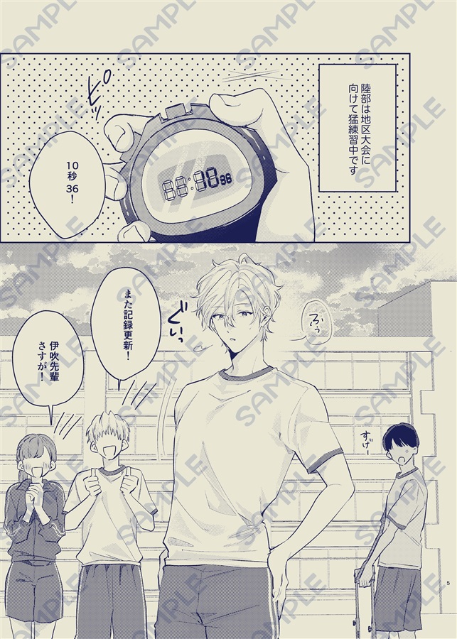 オレは、センパイがいいです。