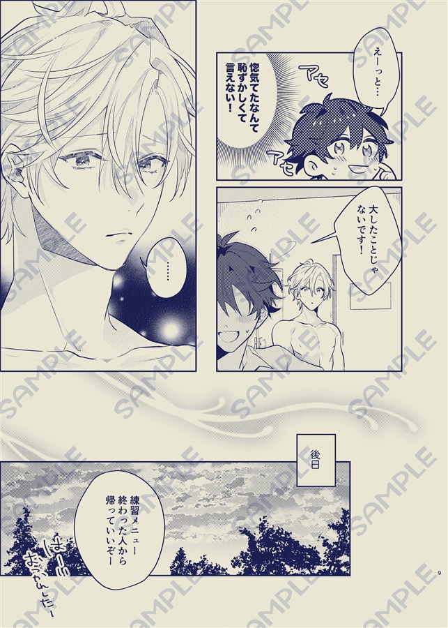 オレは、センパイがいいです。