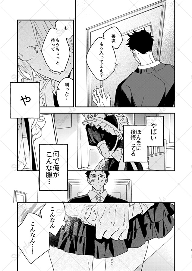 今日だけやからな！