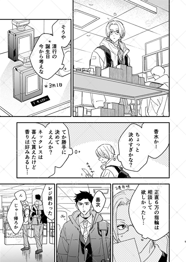 今日だけやからな！