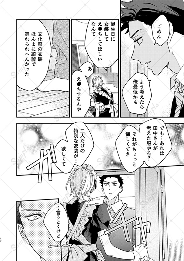 今日だけやからな！