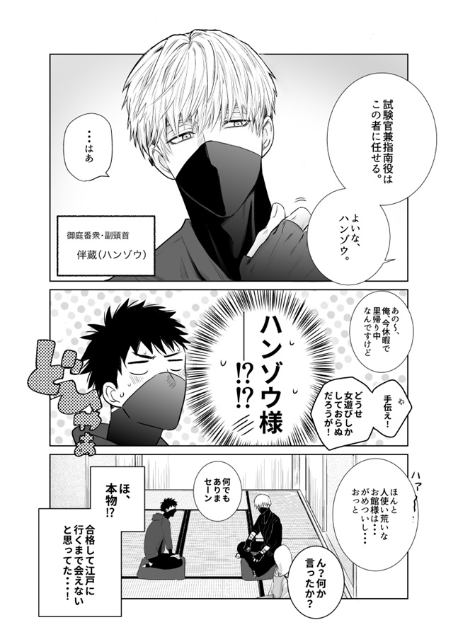 忍に恋は難しい