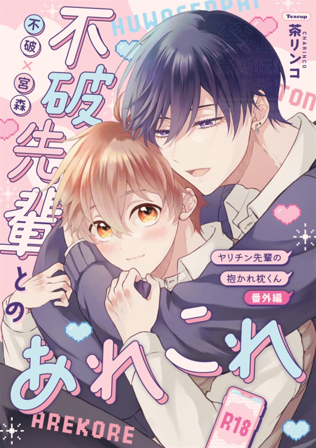 不破さんとのあれこれ