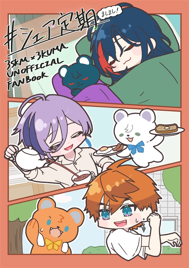 ＃シェア定期　ましまし！