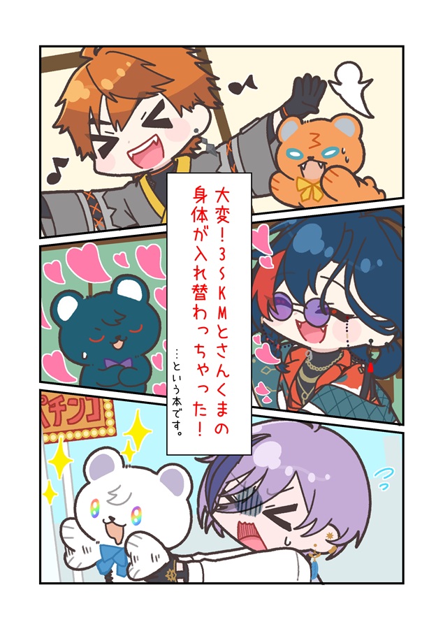 こころころころ　きみとぼくと