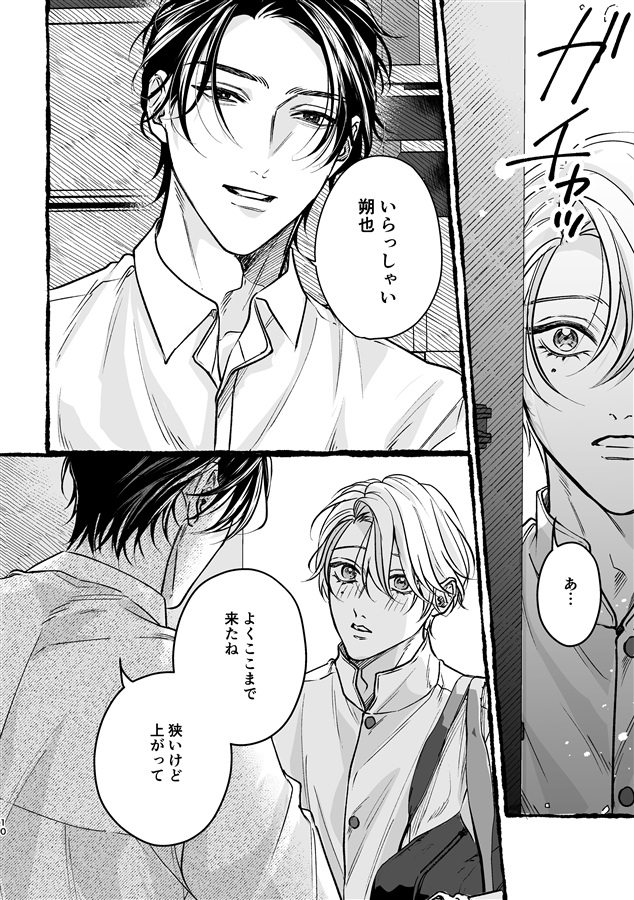 掛け違うなら純情を