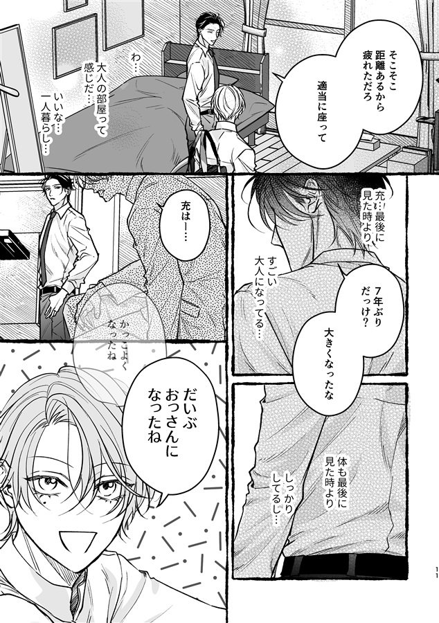 掛け違うなら純情を