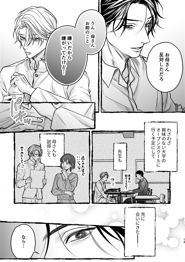 掛け違うなら純情を