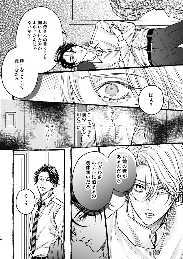 掛け違うなら純情を