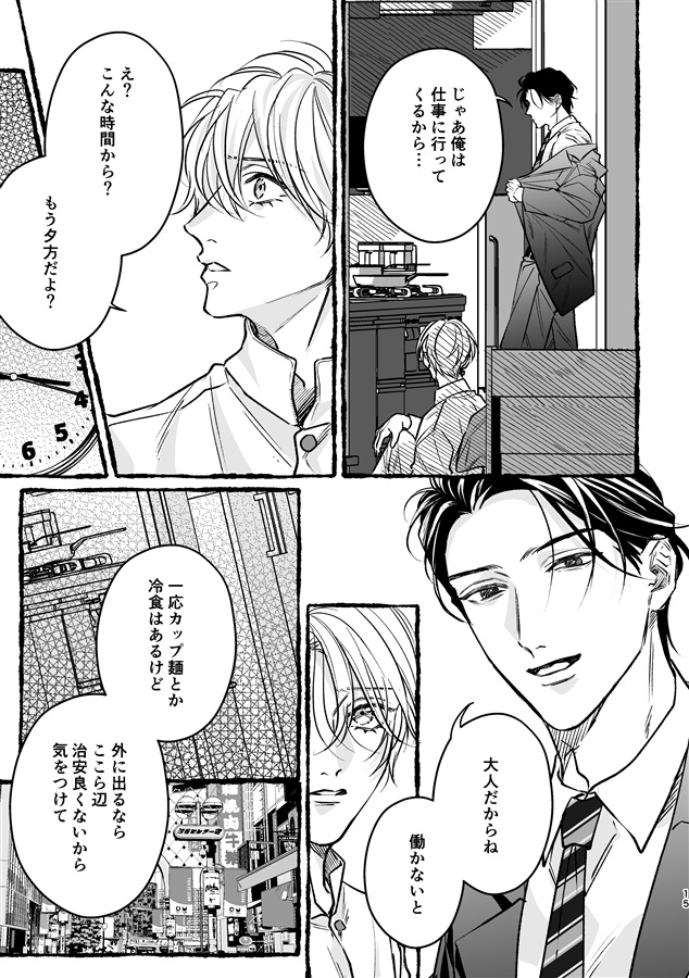 掛け違うなら純情を