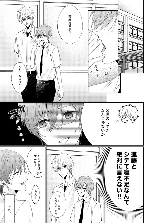 優等生の秘密。番外編　るいとかおるの秘密