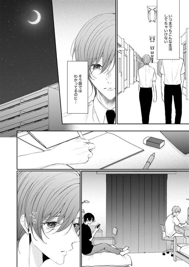 優等生の秘密。番外編　るいとかおるの秘密