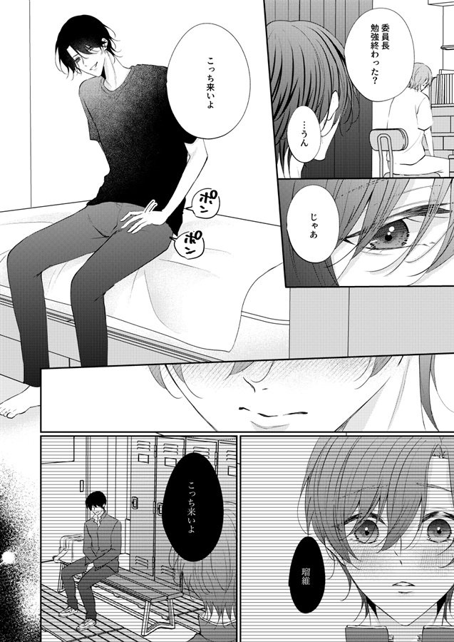 優等生の秘密。番外編　るいとかおるの秘密