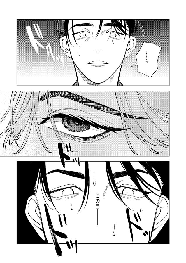 前世で俺を×した男に愛されている