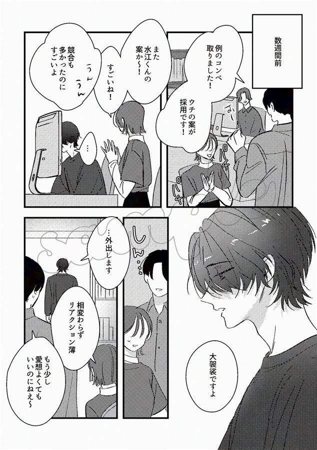 見られたいのはお前のせい