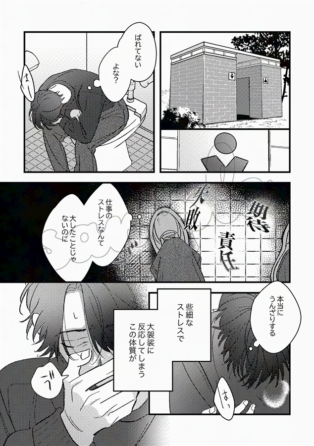 見られたいのはお前のせい