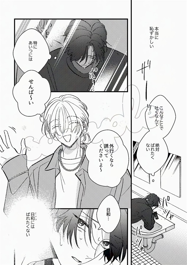 見られたいのはお前のせい