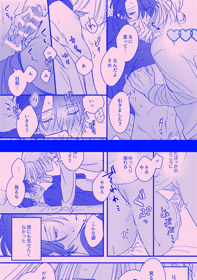 見られたいのはお前のせい