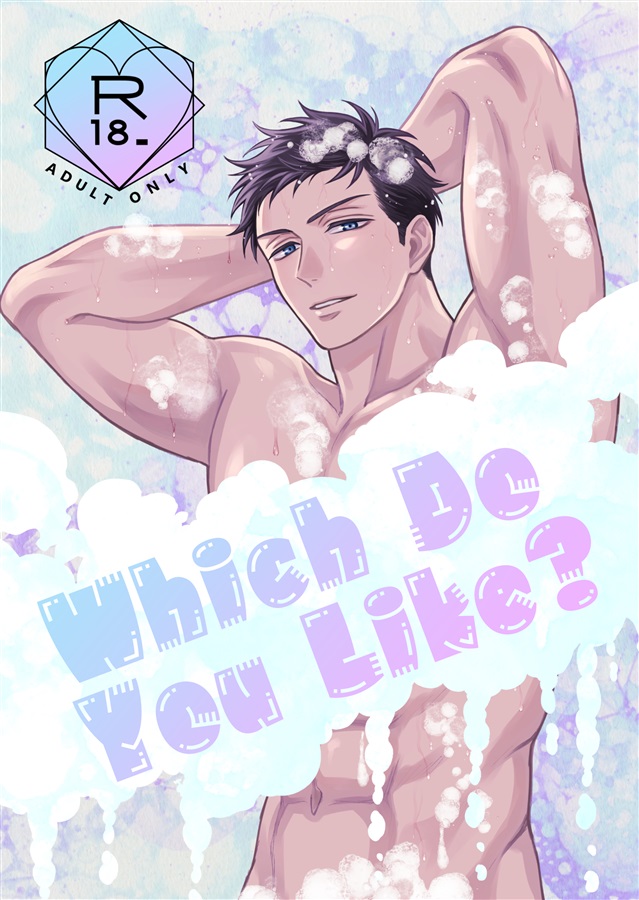 Which Do You Like？【特典付】