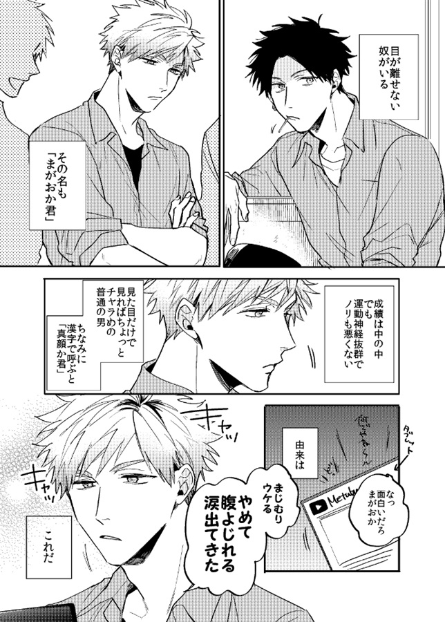 笑って！まがおかくん【二次予約】