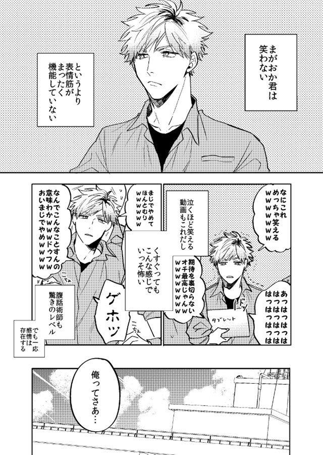 笑って！まがおかくん【二次予約】